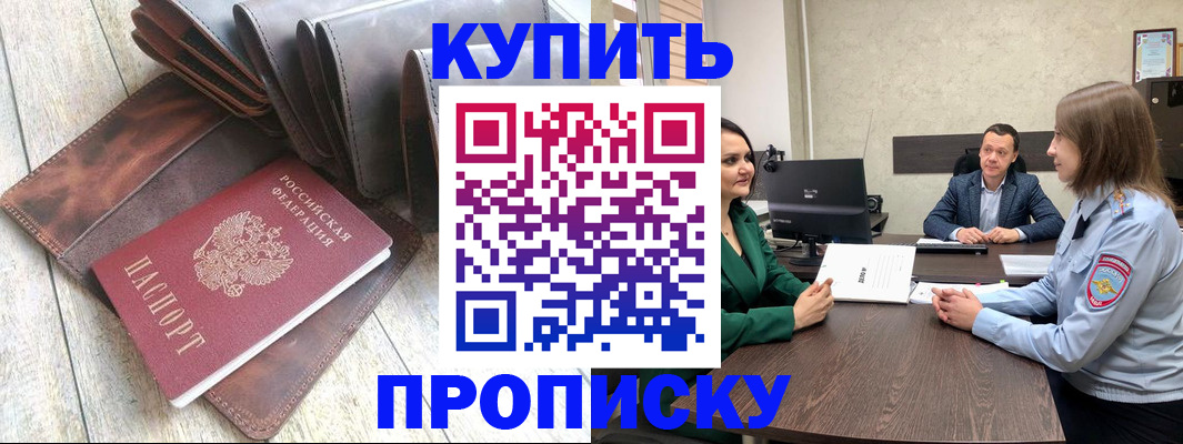 прописка паспорт в Фурманове