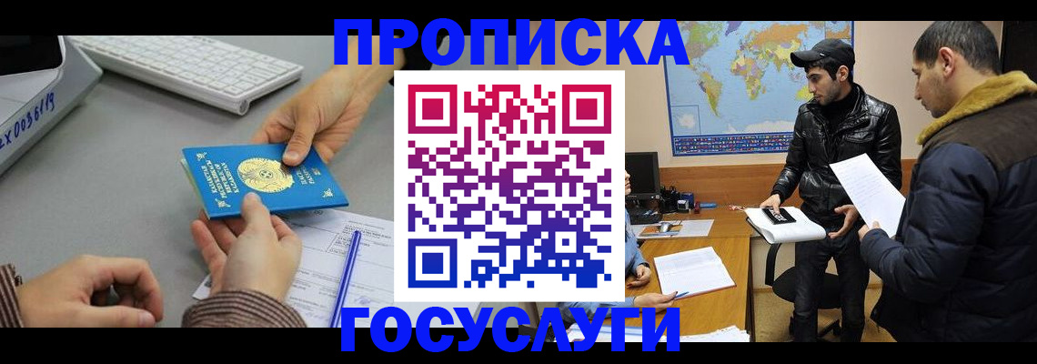 временная регистрация в Фурманове