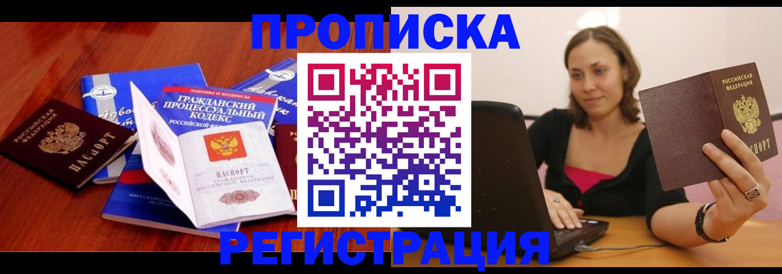 где прописаться в Фурманове