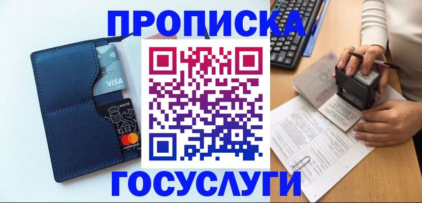 временная регистрация для всех в Фурманове