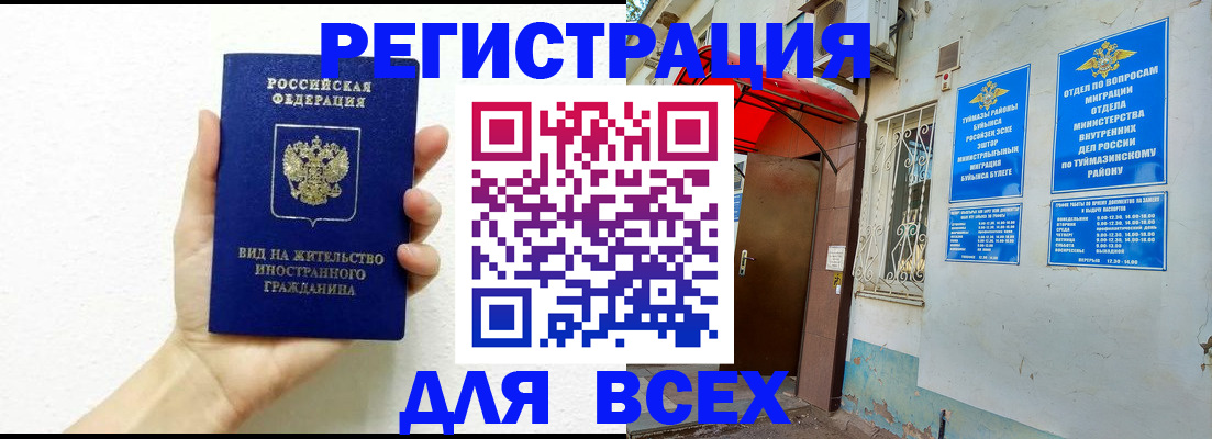 прописка законно в Фурманове