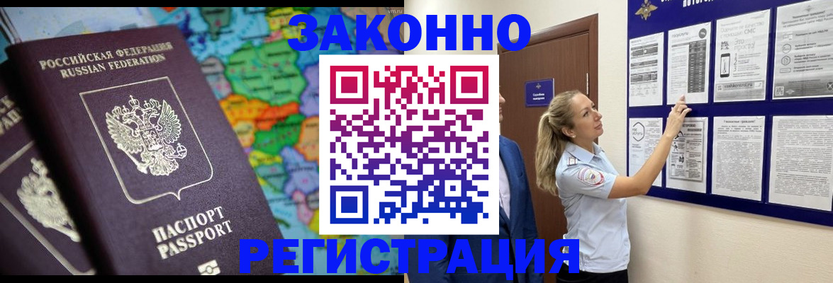 временная прописка в Фурманове